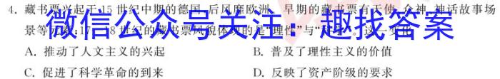 安徽省2023~2024学年度届八年级阶段诊断 R-PGZX F-AH(三)历史