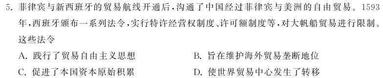 [今日更新]九师联盟2024届高三教学质量监测11月联考（L）历史试卷答案