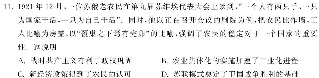 [今日更新]洛阳市2023-2024学年高二年级第一学期期中考试（11月）历史试卷答案