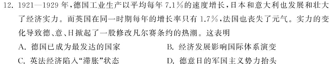 衡中同卷 2023-2024学年度上学期高三年级期中考试政治s