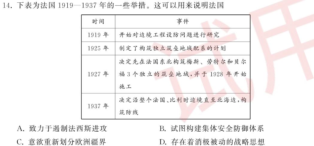 [今日更新]山西省2023~2024学年度八年级上学期阶段评估（三）历史试卷答案