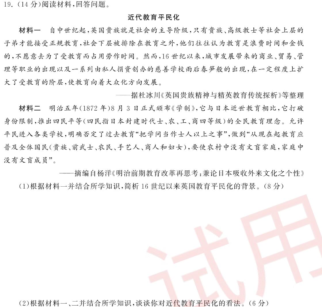 2023-2024学年陕西省高一12月联考(↑↑)历史