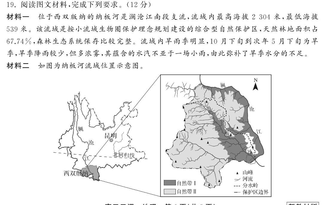 安徽省2023秋季阶段性质量调研评估检测(九年级)地理试卷l