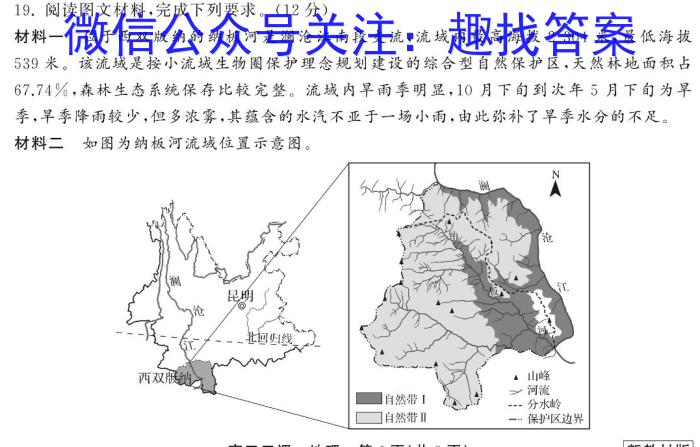 2024年普通高等学校招生全国统一考试猜题信息卷(二)2地理试卷答案