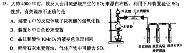 【热荐】安徽省2023年七年级万友名校大联考教学评价二化学