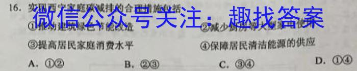 2024届河南省考前冲刺(9198C-H)(5月)地理试卷答案