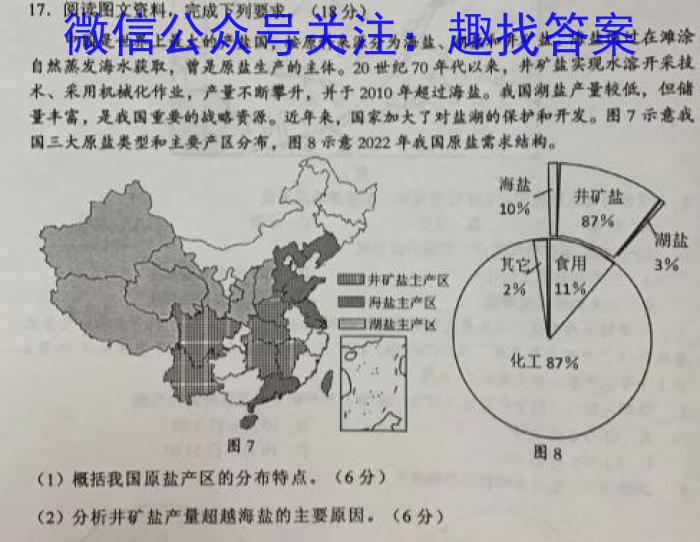 2024年河南省普通高中招生考试命题人卷地理试卷答案