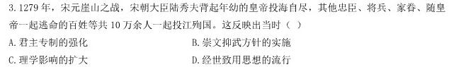 青海、宁夏2024届高三年级上学期12月联考历史