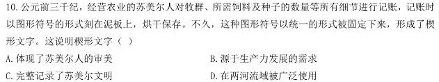 安徽省滁州市天长市2023-2024学年度（上）九年级第二次质量检测历史