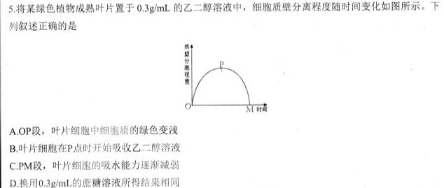 ［河南大联考］河南省2024届高三年级上学期12月联考生物学部分