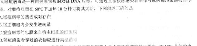 云南省2023-2024学年度高一年级上学期12月联考生物