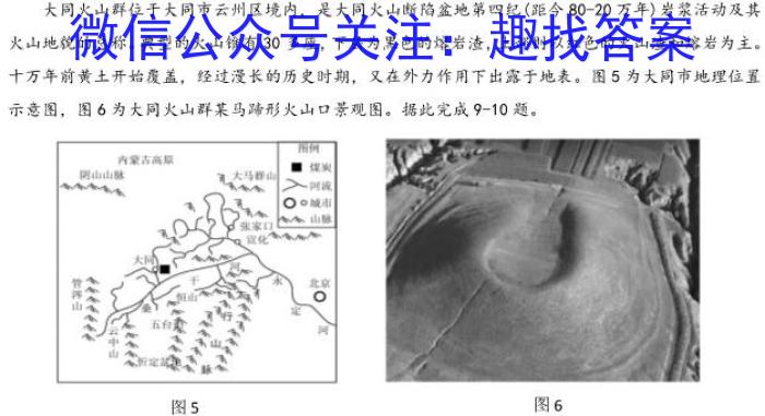 清北书院2024届考前模拟二2地理试卷答案