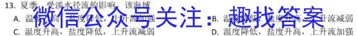 [今日更新]衡水名师卷 2024年高考模拟检测卷(一)1地理h