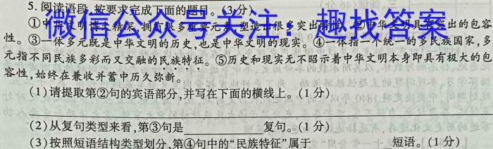 安徽省2023-2024学年度八年级上学期第三次月考语文