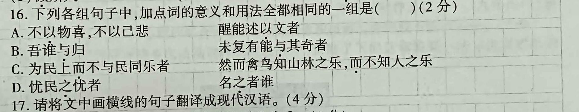 安徽省2023-2024学年度八年级阶段诊断（三）语文试卷 答案