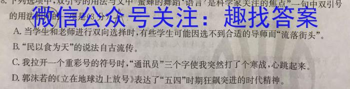 安徽省2023-2024学年八年级（上）全程达标卷·单元达标卷（四）语文