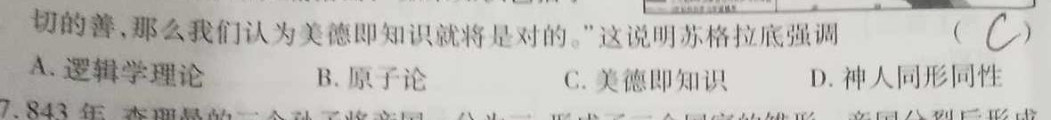 [今日更新]学科网2024届高三11月大联考考后强化卷(全国乙卷)历史试卷答案