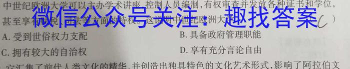 北镇三高2023-2024学年度高三年级第一学期第四次考试历史