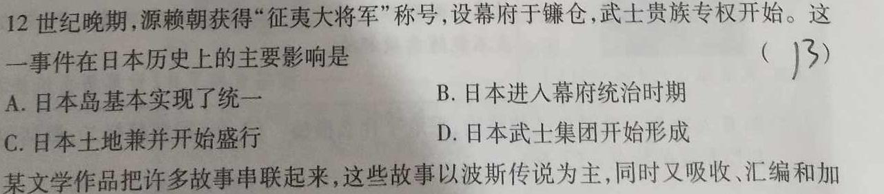 广西国品文化 2023~2024学年新教材新高考桂柳模拟金卷(三)历史