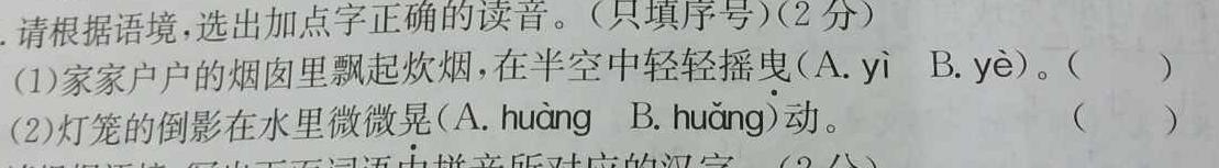 江苏省2023-2024学年第一学期高一年级第二次校际考试语文试卷 答案