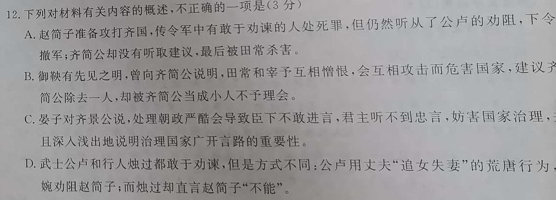 石室金匮 成都石室中学2023-2024学年度上期高2024届一诊模拟考试语文