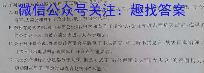 陕西省2025届高二12月联考/语文