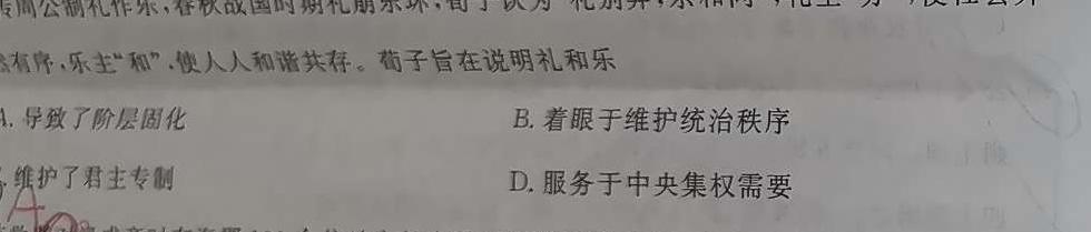 2023-2024学年山西省高一选科调考第二次联考历史