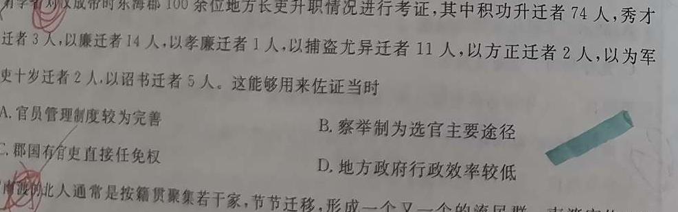 [宜宾一诊]2024届宜宾市普通高中2021级第一次诊断性测试历史