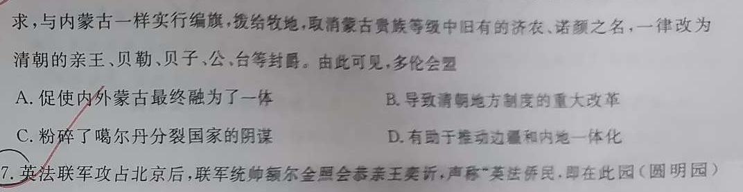 山西省2023-2024学年度九年级上学期第三次月考历史