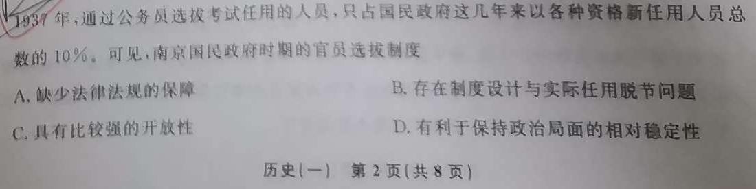 2023-2024学年高三试卷11月百万联考(对勾)历史