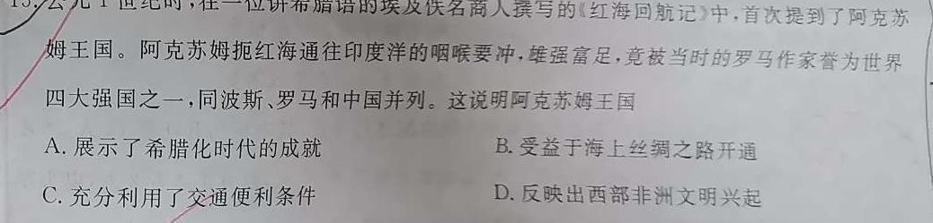 天一大联考 2023-2024学年安徽高二(上)期中考试 皖豫名校联盟&安徽卓越县中联盟政治s