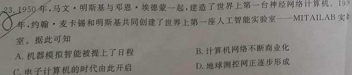 2024年普通高等学校全国统一模拟招生考试新未来高二12月联考历史