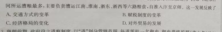 河北省石家庄赵县2023-2024学年度九年级第一学期完美测评②历史