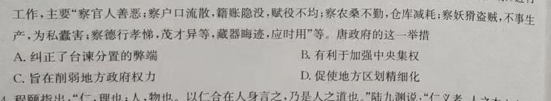 陕西省咸阳市2023-2024学年度第一学期九年级第二次作业C思想政治部分