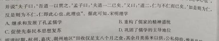 [今日更新]云南省楚雄州中小学2023~2024学年高二上学期期中教育学业质量监测(24-59A)历史试卷答案