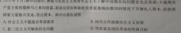 黑龙江省2023-2024学年度高二年级上学期12月联考思想政治部分