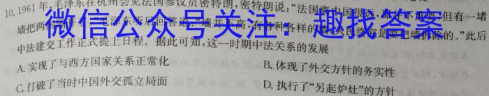 文博志鸿 2023-2024学年九年级第一学期期中教学质量检测历史