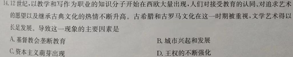 辽宁省名校联盟2023年高二12月份联合考试历史