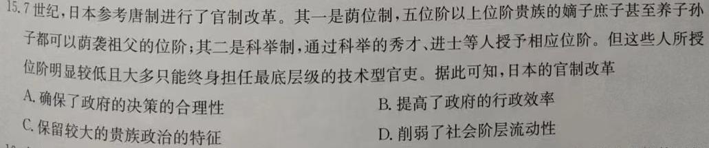 衡水金卷先享题分科综合卷2024答案新教材一历史