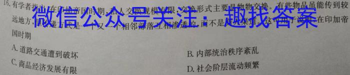 ［贵州大联考］贵州省2023-2024学年高一年级11月期中考试联考历史试卷