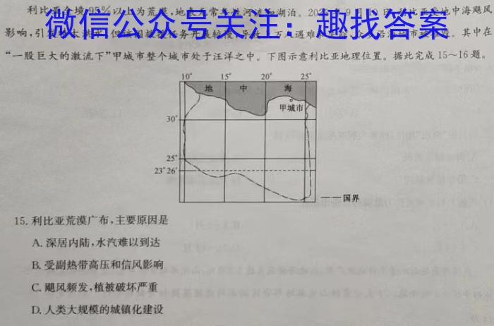 2023-2024学年贵州省高二1月联考(24-318B)地理.试题