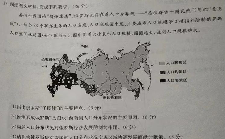 河北省2023-2024学年上学期高一年级期末考试地理试卷l