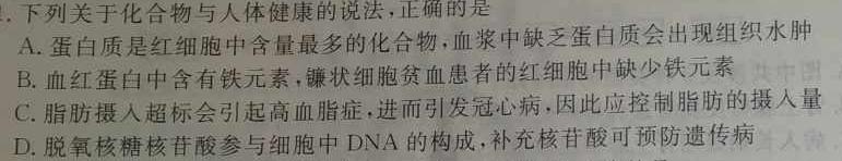 广西省普通高中2024届高三跨市联合适应性训练检测卷（11月）生物