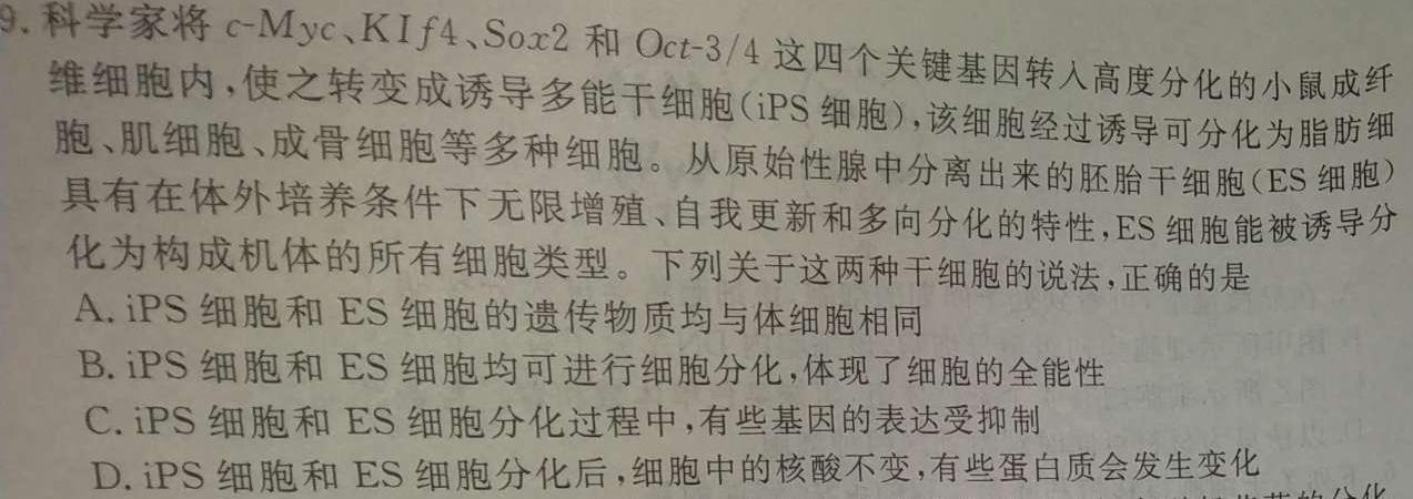 陕西省2023-2024学年度九年级第一学期第二次阶段性作业生物学试题答案