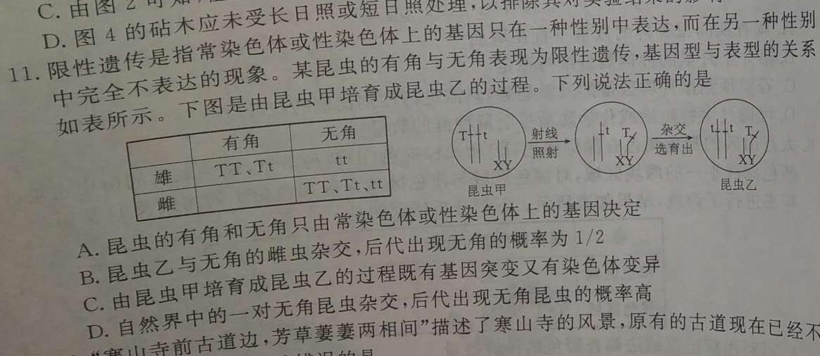 河北省2023-2024学年高二（上）质检联盟第三次月考生物学部分