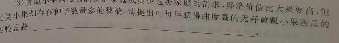 四川省2024届高三12月联考生物学试题答案