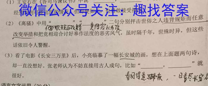 百师联盟 2024届高三一轮复习联考(四)/语文