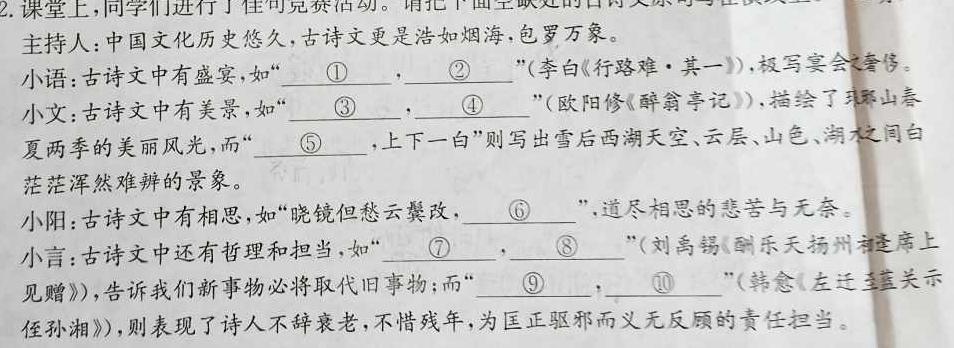 金考卷 百校联盟(新高考卷)2024年普通高等学校招生全国统一考试 领航卷(1)语文试卷 答案