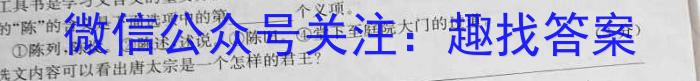 2023年秋季河南省高一第四次联考/语文