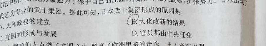 安徽第一卷·2023-2024学年安徽省七年级教学质量检测(12月)历史